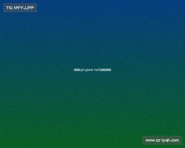 电子竞技 gh game half,电子竞技是什么 电子竞技 gh game half,电子竞技是什么